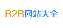 B2B網站大全