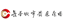 長春市城市發展投資控股(集團)有限公司 長春市城市發展投資控股(集團)有限公司