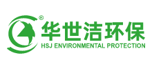 青島華世潔環??萍加邢薰? />
</div>
<div id= 青島華世潔環保科技有限公司