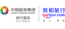 我和旅行（OURTOUR）