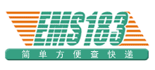 EMS183快遞查詢網