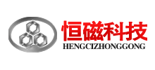 山東恒磁科技有限公司 山東恒磁科技有限公司