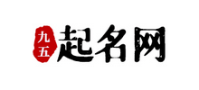 九五起名網(wǎng)