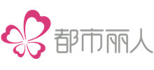 廣東都市麗人實業(yè)有限公司