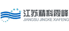 江蘇精科霞峰環保科技有限公司 江蘇精科霞峰環保科技有限公司