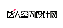 達人室內設計網