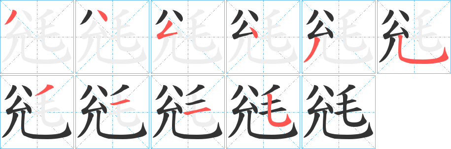 毤的筆順?lè)植窖菔?>
					
                    <hr />
                    <h2>毤的基本信息</h2>
                    <div   id=