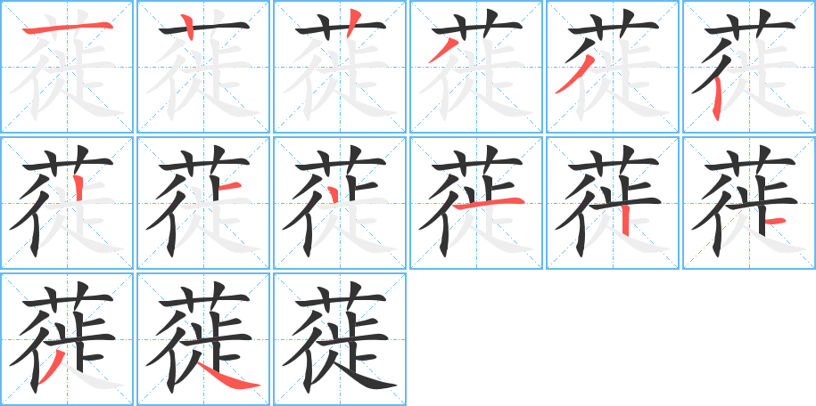 蓰的筆順?lè)植窖菔?>
					
                    <hr />
                    <h2>蓰的基本信息</h2>
                    <div   id=