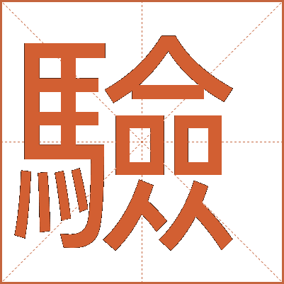 驗(yàn)